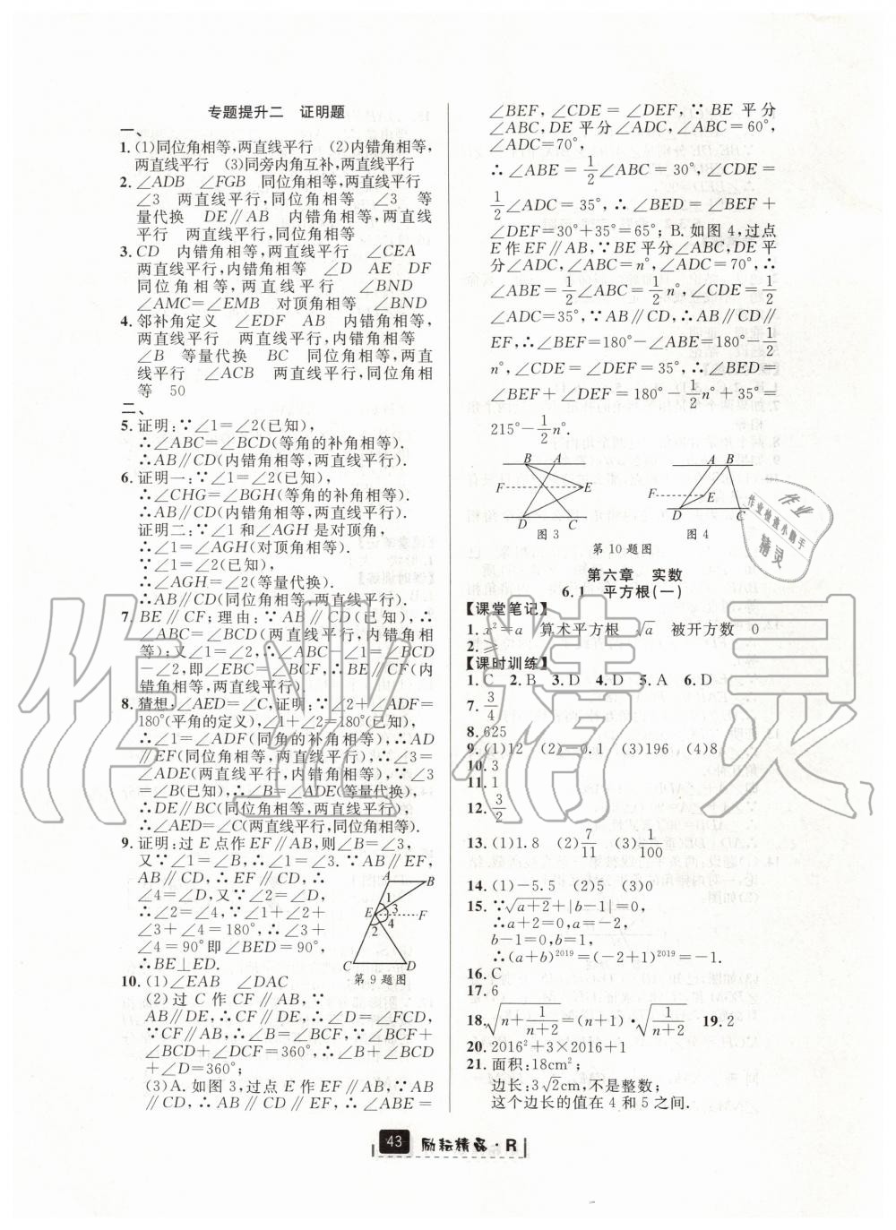 2020年励耘书业励耘新同步七年级数学下册人教版 第7页