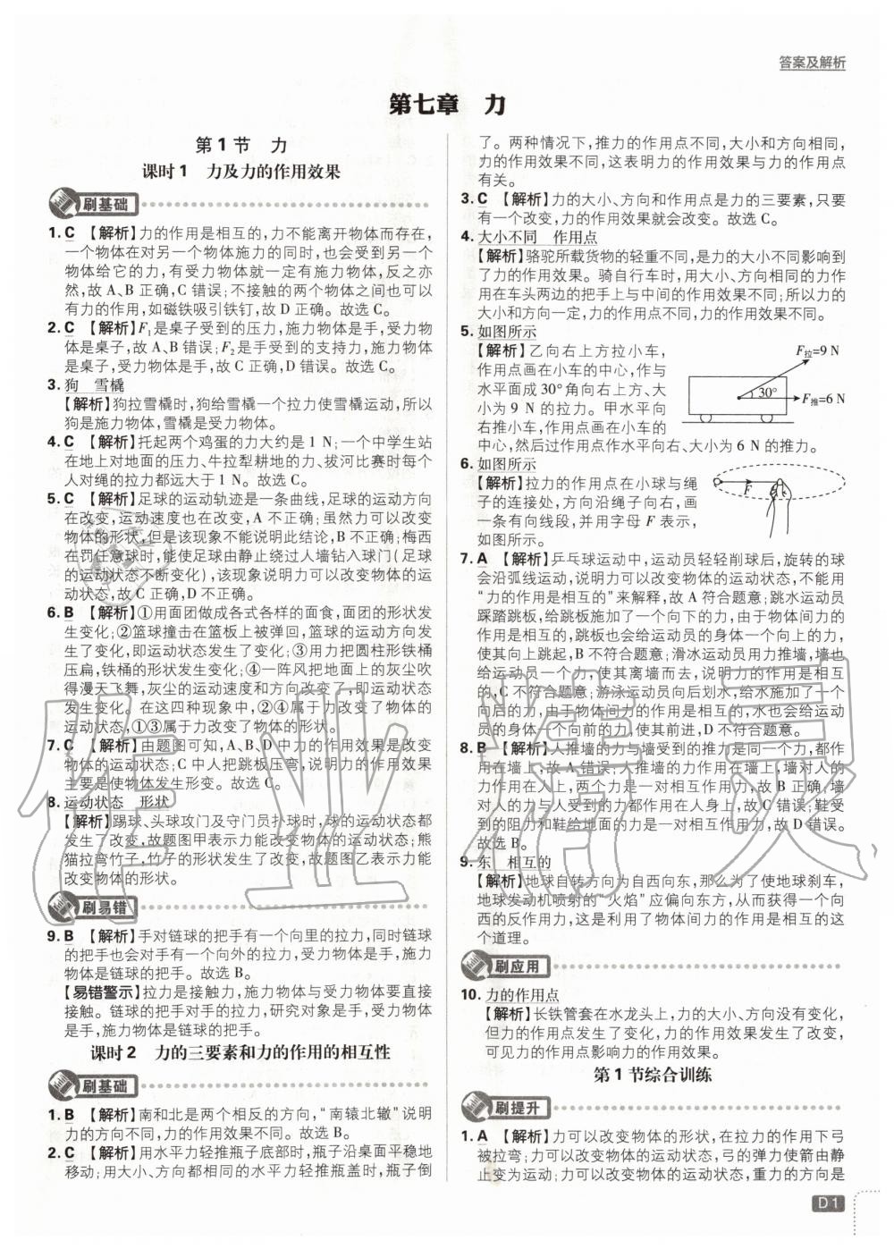 2020年初中必刷題八年級(jí)物理下冊(cè)人教版 第1頁(yè)