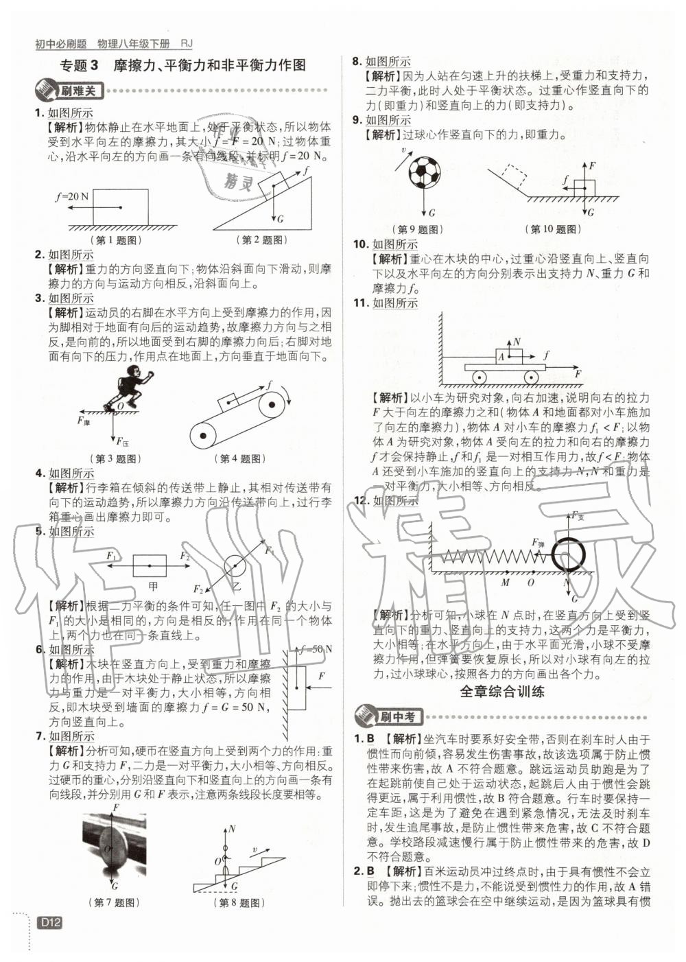 2020年初中必刷題八年級(jí)物理下冊(cè)人教版 第12頁(yè)