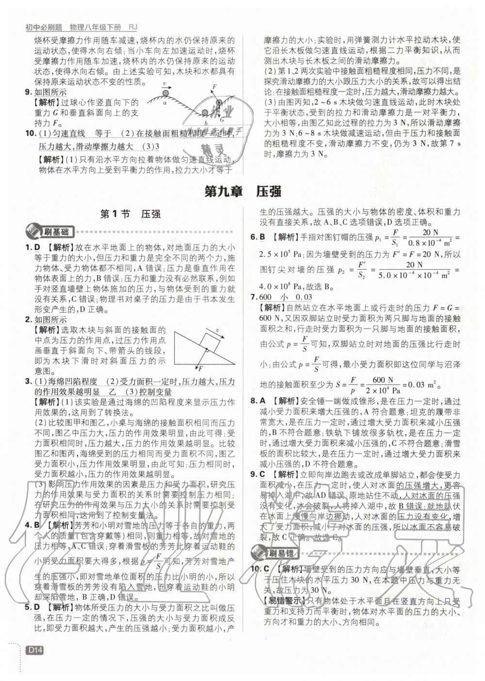 2020年初中必刷題八年級物理下冊人教版 第14頁