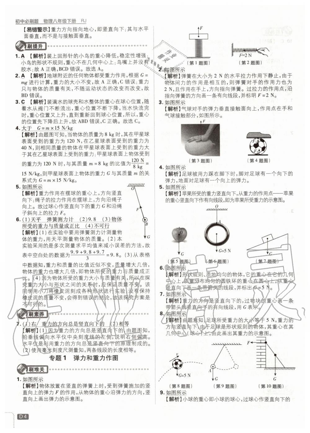 2020年初中必刷題八年級(jí)物理下冊(cè)人教版 第4頁(yè)