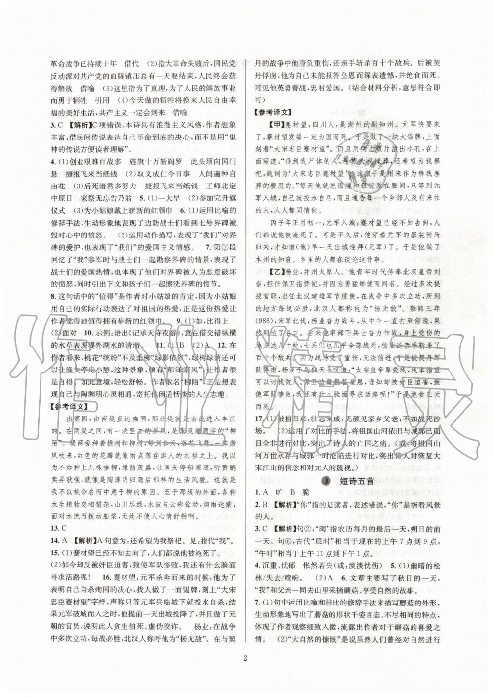 2020年全優(yōu)新同步九年級(jí)語(yǔ)文下冊(cè)人教版 第2頁(yè)