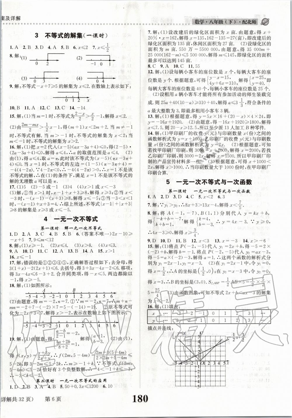 2020年课时达标练与测八年级数学下册北师大版 第6页