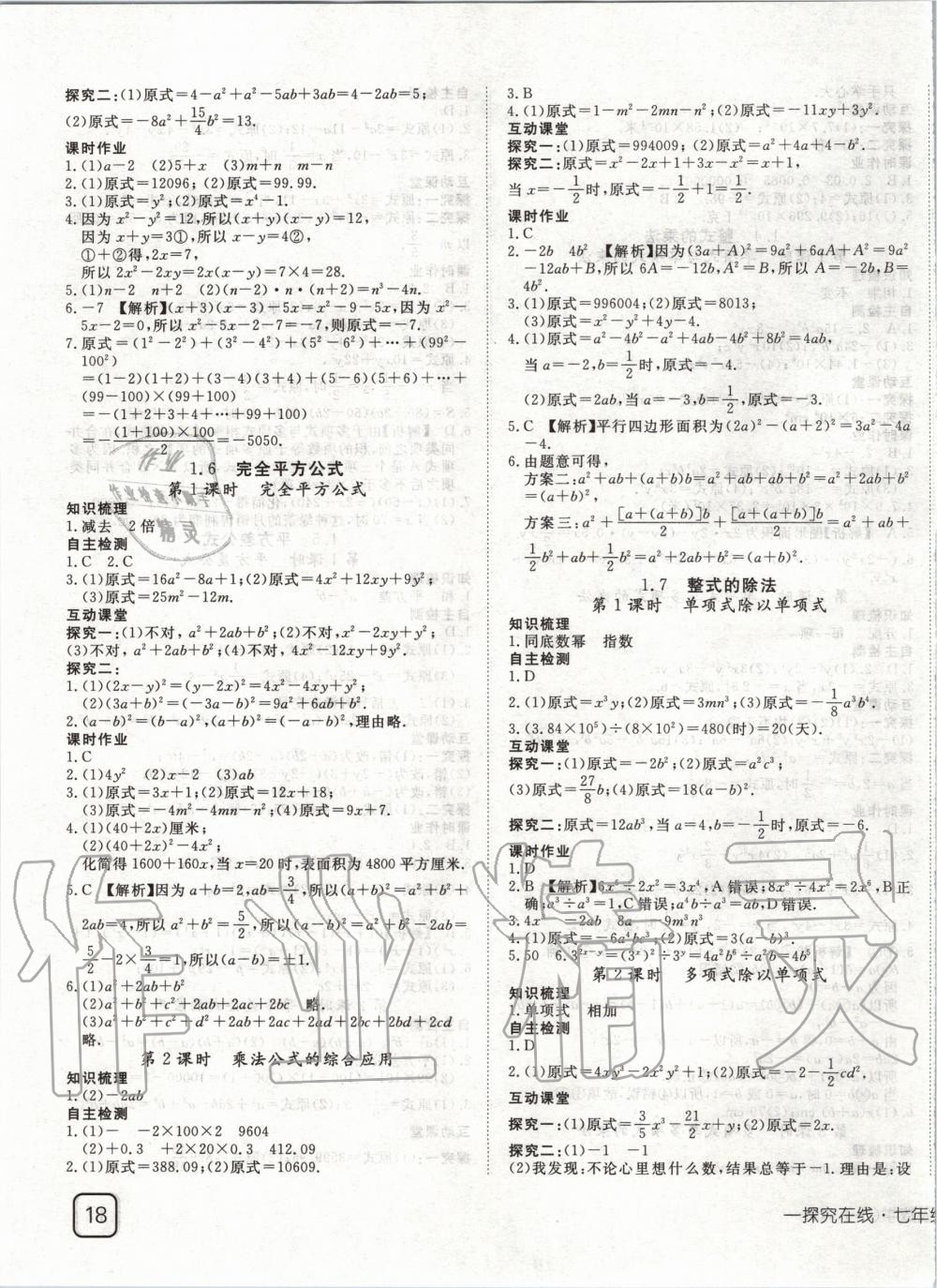 2020年探究在線高效課堂七年級(jí)數(shù)學(xué)下冊(cè)北師大版 第3頁(yè)