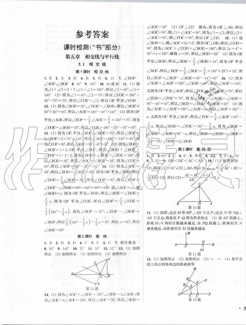 2020年通城学典活页检测七年级数学下册人教版