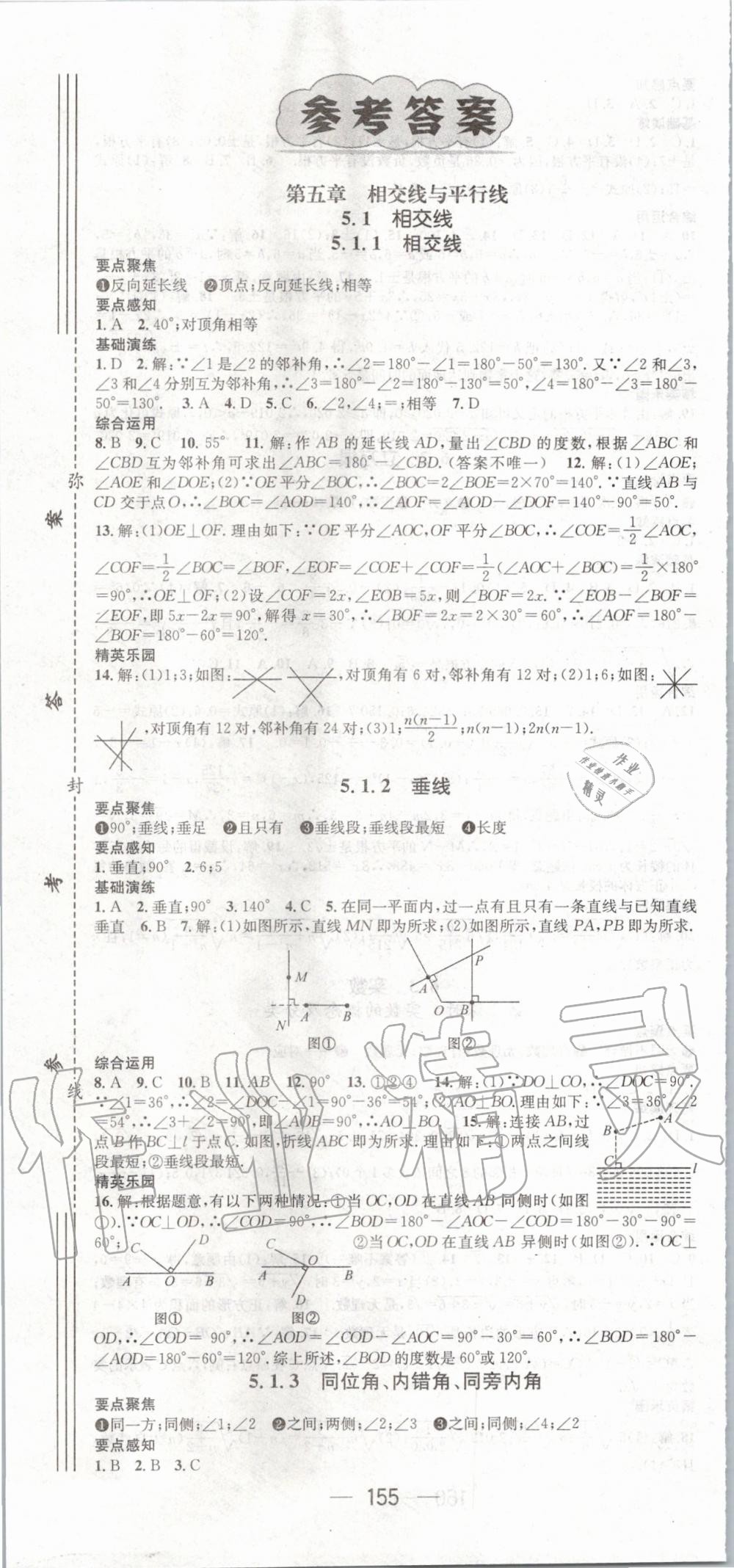 2020年精英新課堂七年級(jí)數(shù)學(xué)下冊(cè)人教版 第1頁(yè)