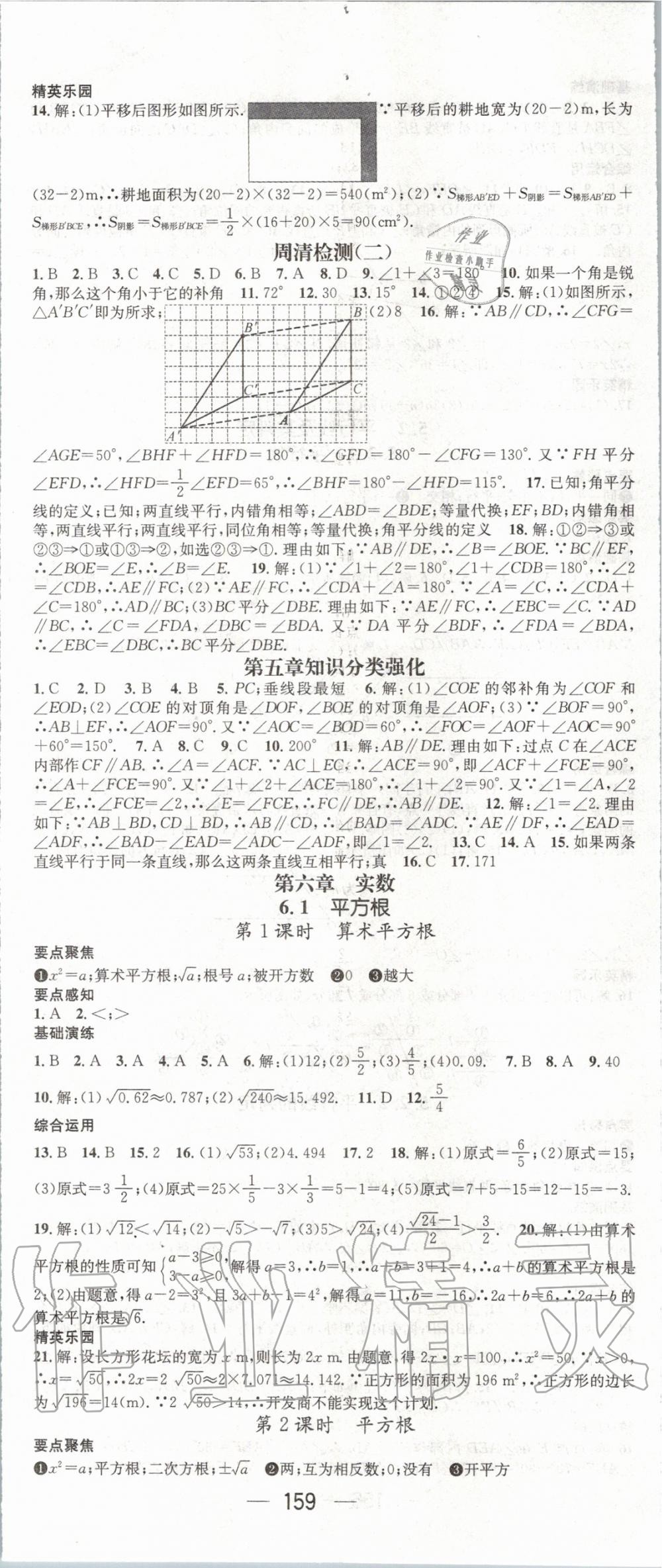 2020年精英新課堂七年級(jí)數(shù)學(xué)下冊(cè)人教版 第5頁(yè)