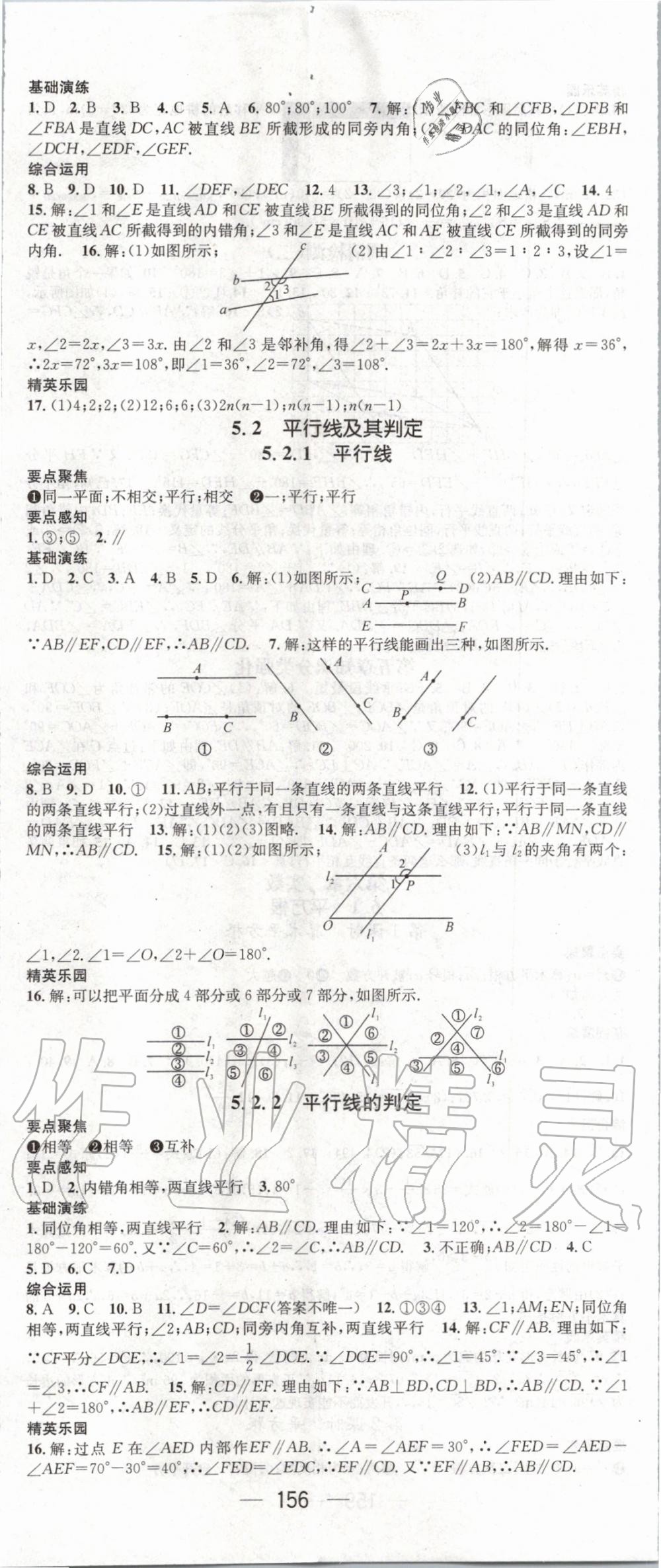 2020年精英新课堂七年级数学下册人教版 第2页