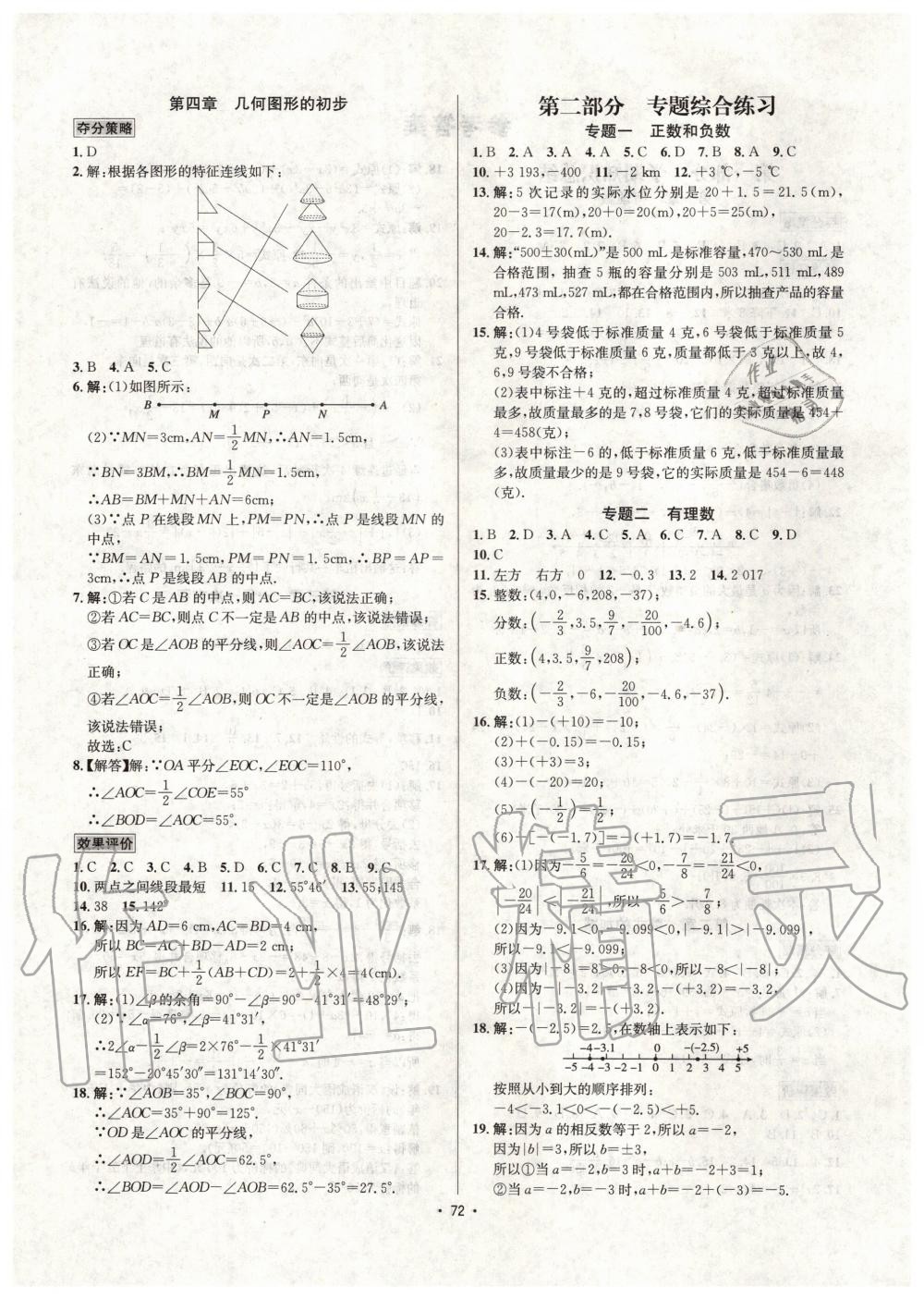 2020年七彩假期學(xué)期總復(fù)習(xí)七年級數(shù)學(xué)人教版 第2頁