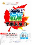 2020年七彩假期學期總復習七年級數(shù)學人教版