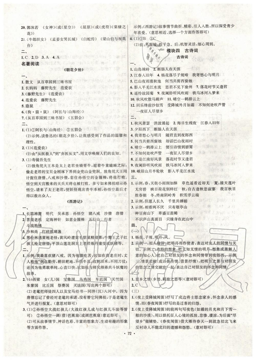 2020年七彩假期學(xué)期總復(fù)習(xí)七年級(jí)語(yǔ)文人教版 第2頁(yè)