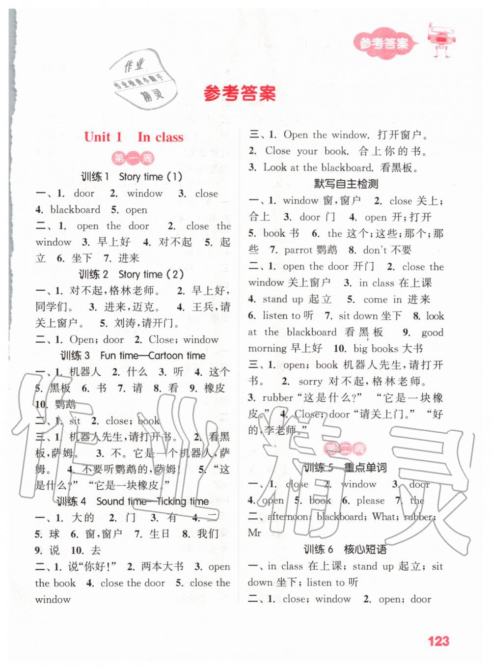 2020年小學(xué)英語(yǔ)默寫能手三年級(jí)下冊(cè)譯林版 參考答案第1頁(yè)