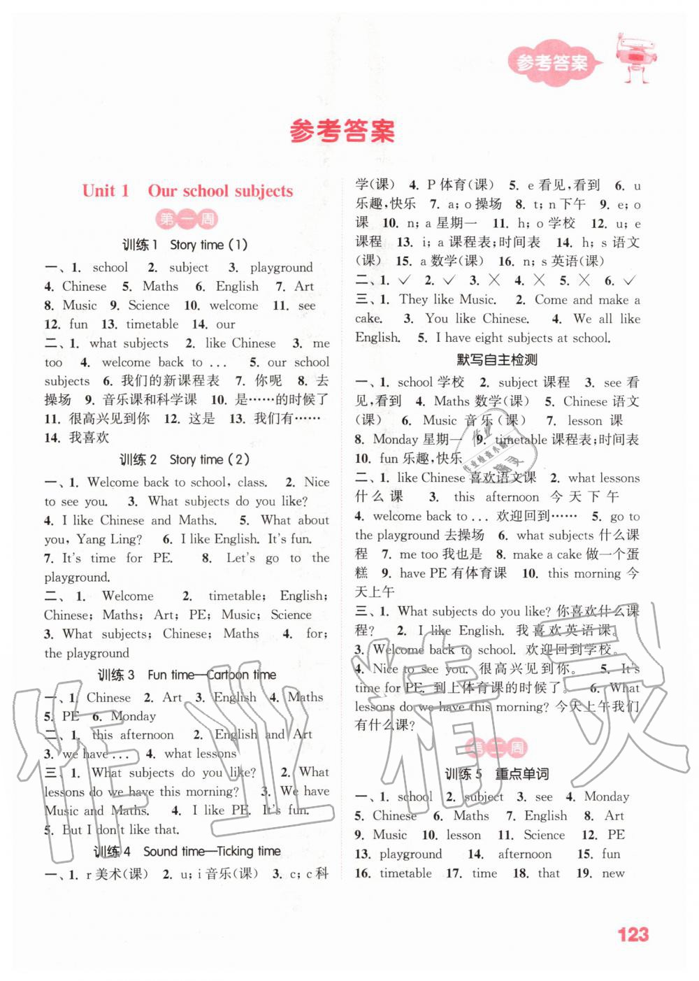 2020年小學(xué)英語(yǔ)默寫能手四年級(jí)下冊(cè)譯林版 參考答案第1頁(yè)