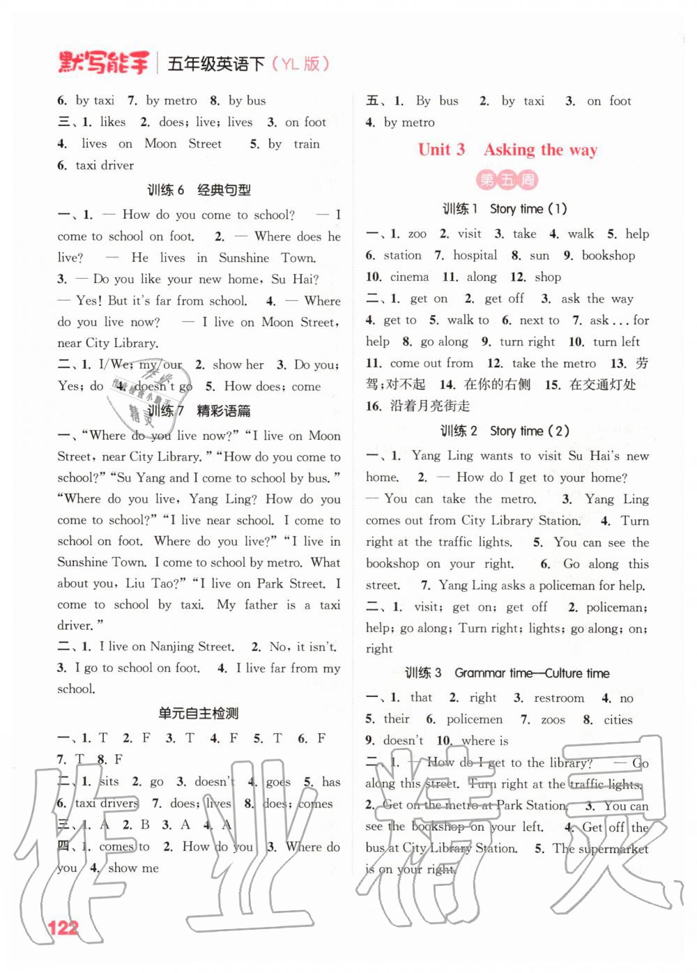 2020年小學(xué)英語默寫能手五年級下冊譯林版 參考答案第4頁