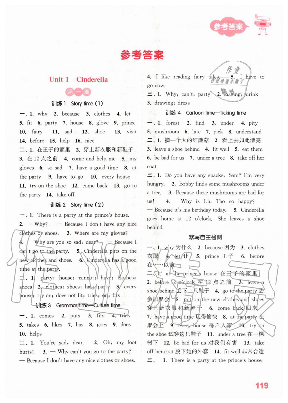 2020年小学英语默写能手五年级下册译林版 参考答案第1页