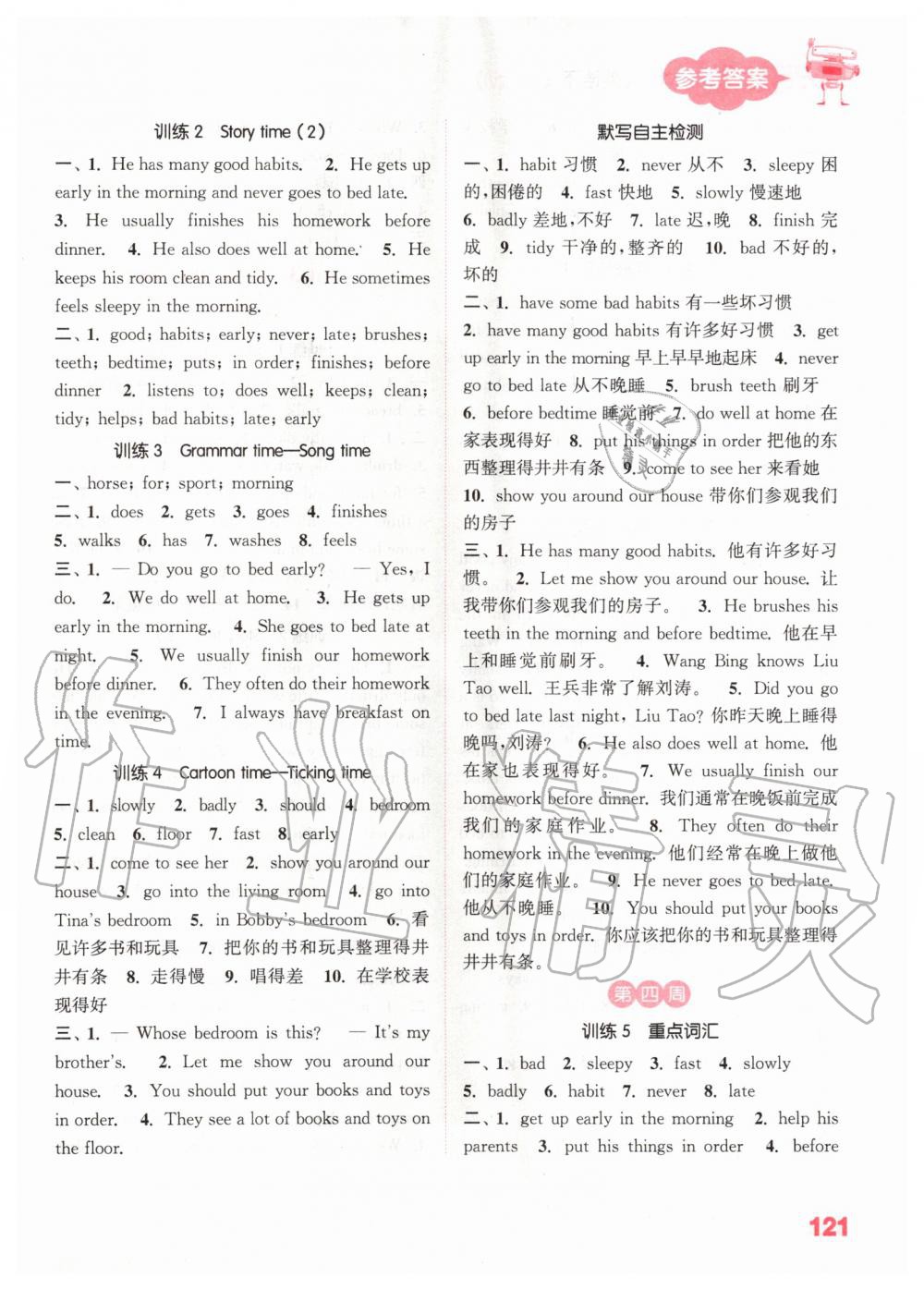 2020年小學(xué)英語(yǔ)默寫能手六年級(jí)下冊(cè)譯林版 第3頁(yè)