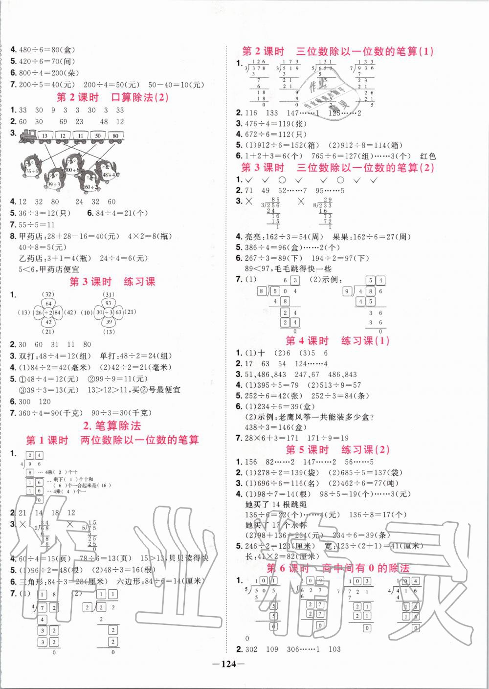 2020年陽(yáng)光同學(xué)課時(shí)優(yōu)化作業(yè)三年級(jí)數(shù)學(xué)下冊(cè)人教版 第2頁(yè)