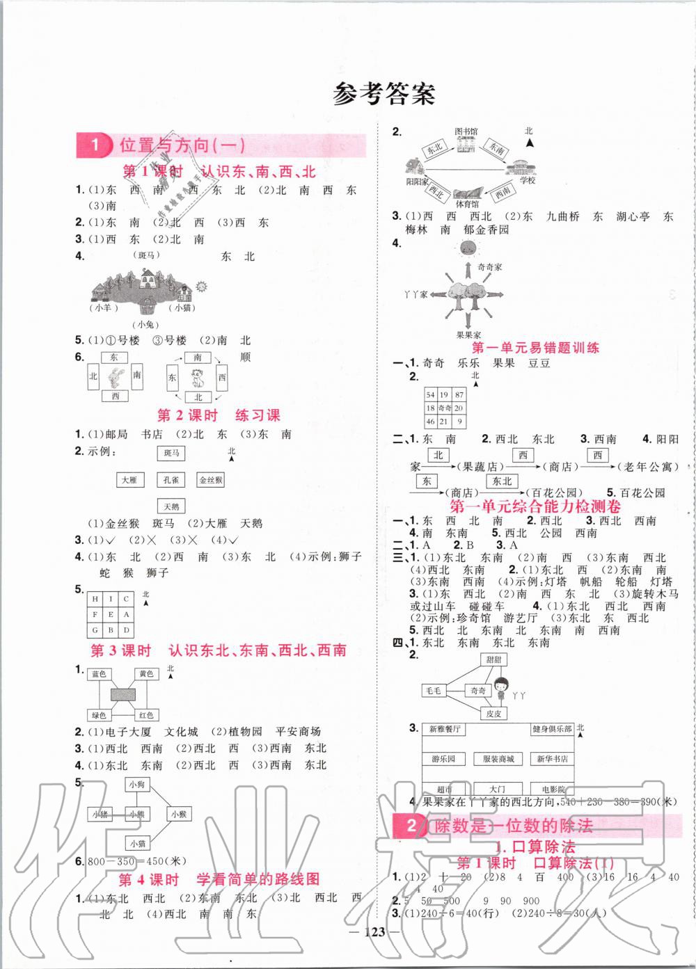 2020年陽(yáng)光同學(xué)課時(shí)優(yōu)化作業(yè)三年級(jí)數(shù)學(xué)下冊(cè)人教版 第1頁(yè)