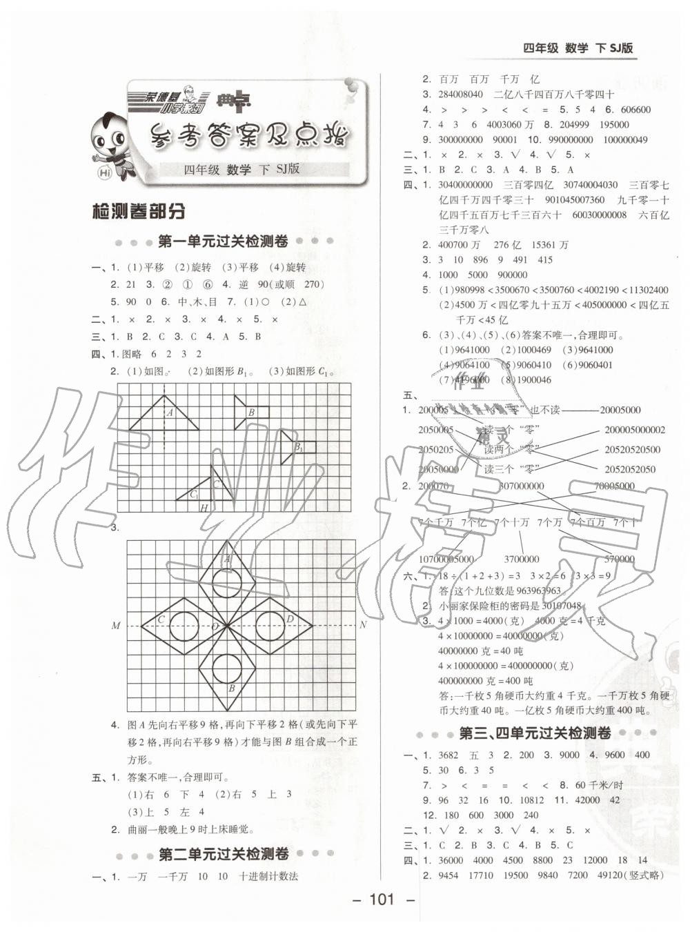 2020年綜合應(yīng)用創(chuàng)新題典中點(diǎn)四年級數(shù)學(xué)下冊蘇教版 第1頁