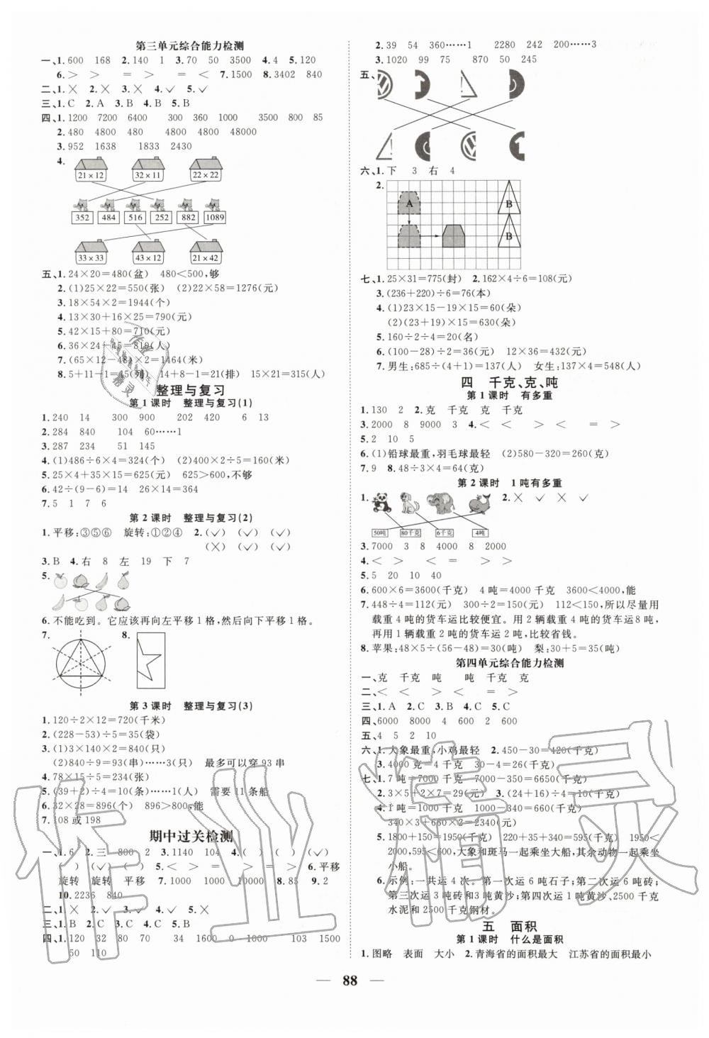 2020年陽光同學(xué)課時優(yōu)化作業(yè)三年級數(shù)學(xué)下冊北師大版深圳專版 第4頁