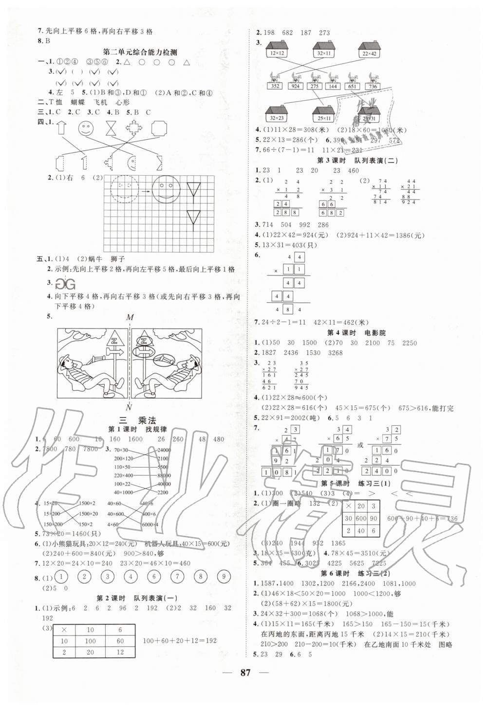 2020年陽(yáng)光同學(xué)課時(shí)優(yōu)化作業(yè)三年級(jí)數(shù)學(xué)下冊(cè)北師大版深圳專版 第3頁(yè)