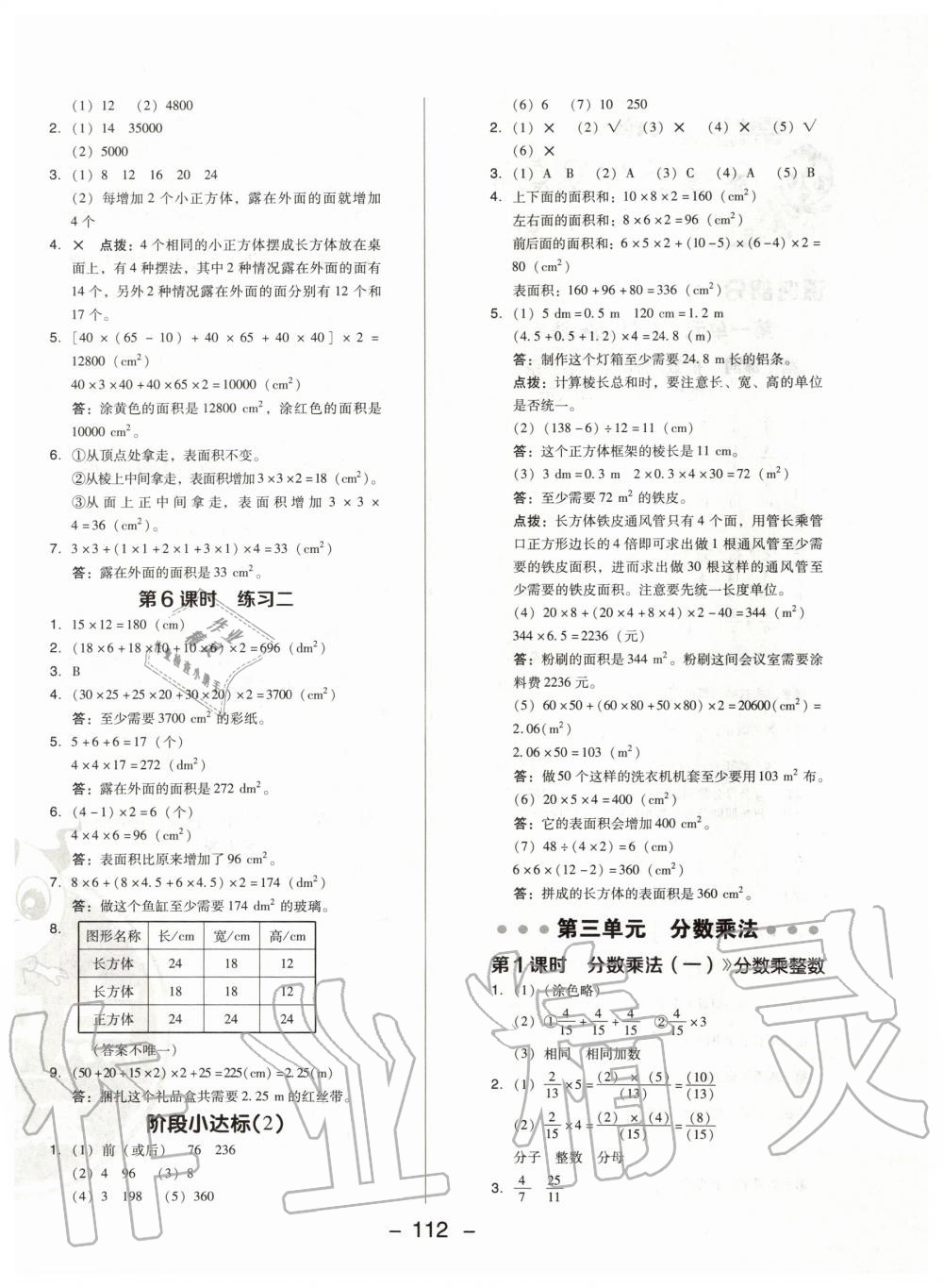 2020年綜合應(yīng)用創(chuàng)新題典中點(diǎn)五年級(jí)數(shù)學(xué)下冊(cè)北師大版 第4頁(yè)