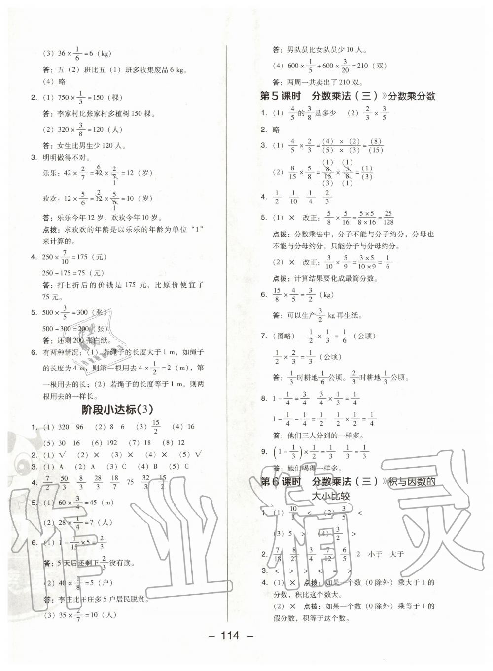 2020年綜合應用創(chuàng)新題典中點五年級數(shù)學下冊北師大版 第6頁