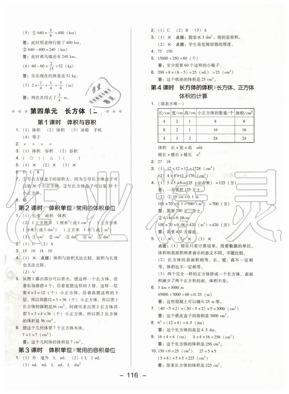 2020年綜合應(yīng)用創(chuàng)新題典中點五年級數(shù)學(xué)下冊北師大版 第8頁