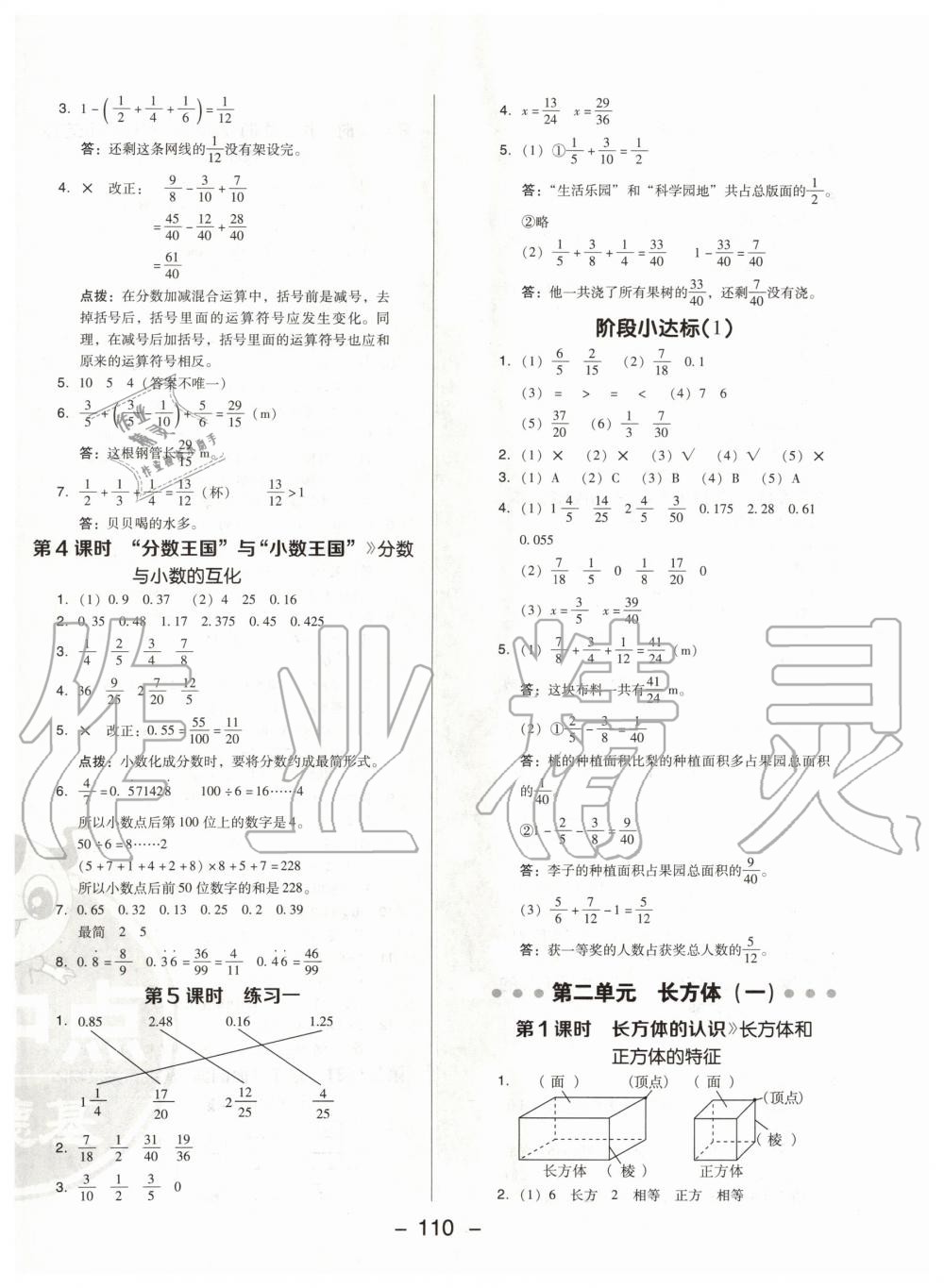 2020年綜合應(yīng)用創(chuàng)新題典中點(diǎn)五年級數(shù)學(xué)下冊北師大版 第2頁