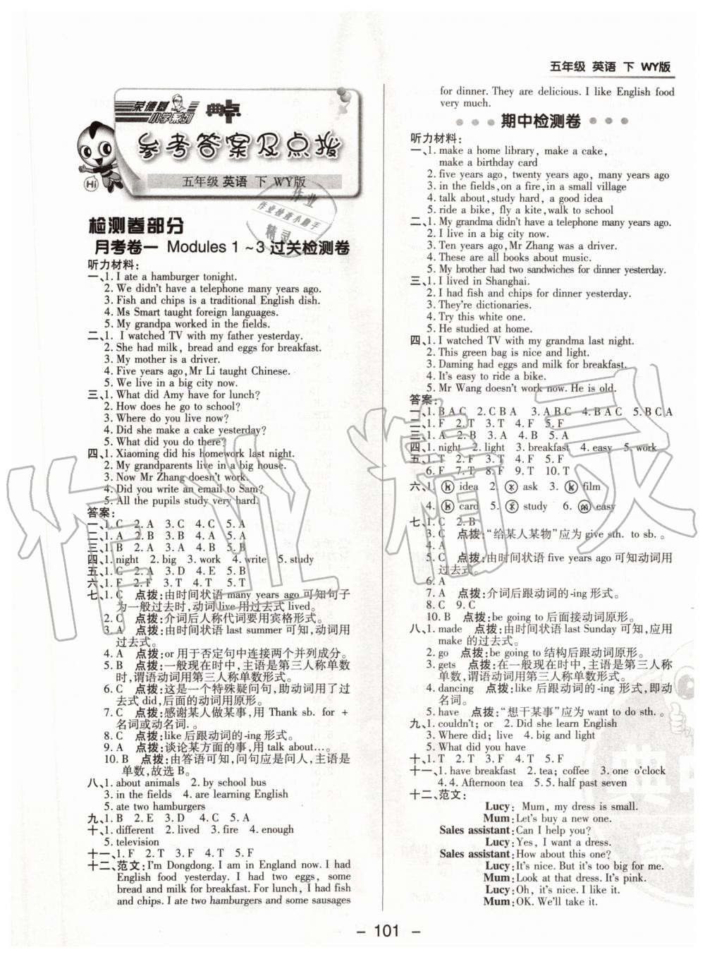 2020年綜合應用創(chuàng)新題典中點五年級英語下冊外研版三年級起點 第1頁