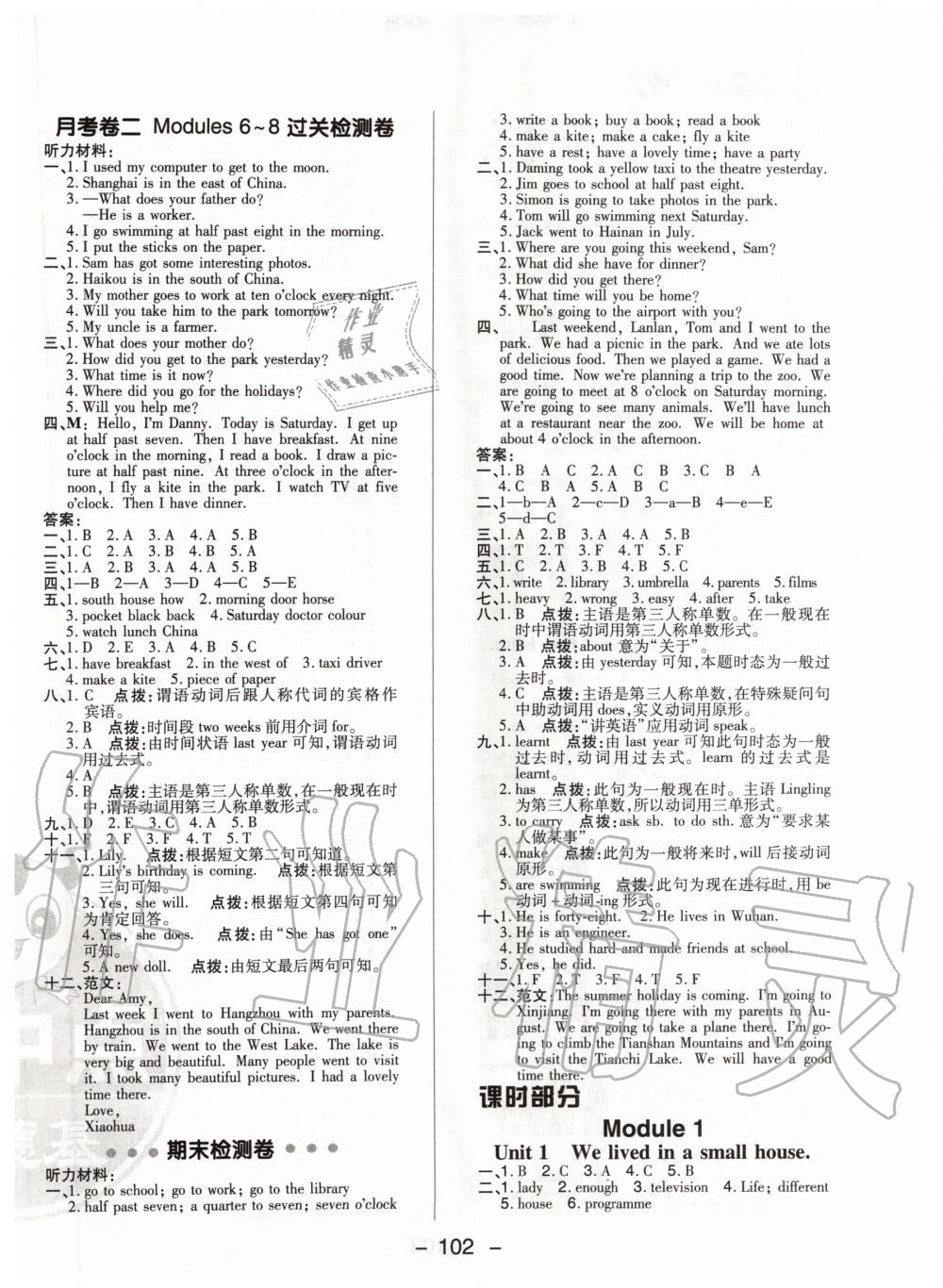 2020年綜合應(yīng)用創(chuàng)新題典中點(diǎn)五年級(jí)英語(yǔ)下冊(cè)外研版三年級(jí)起點(diǎn) 第2頁(yè)