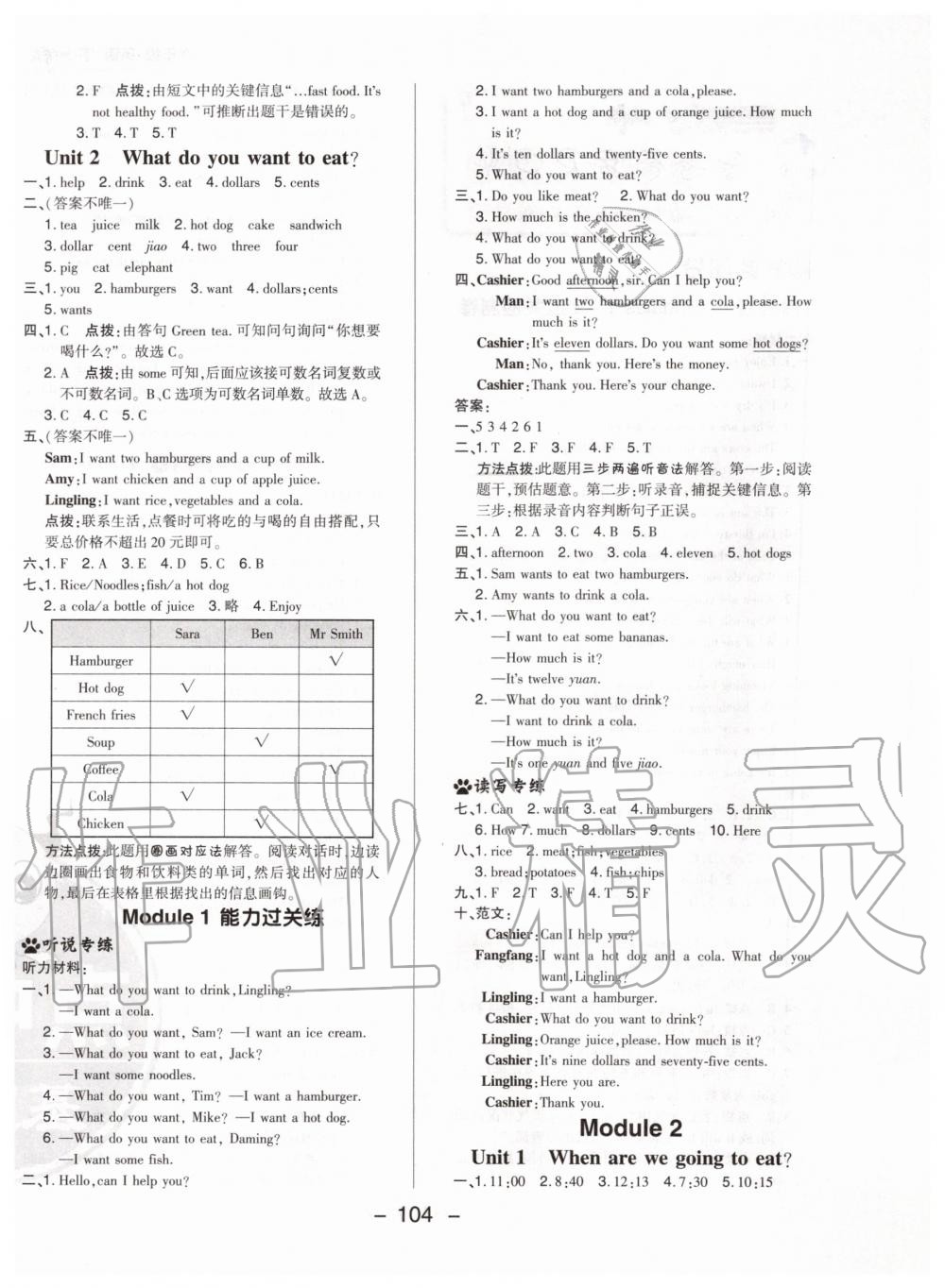 2020年綜合應(yīng)用創(chuàng)新題典中點六年級英語下冊外研版三年級起點 第4頁