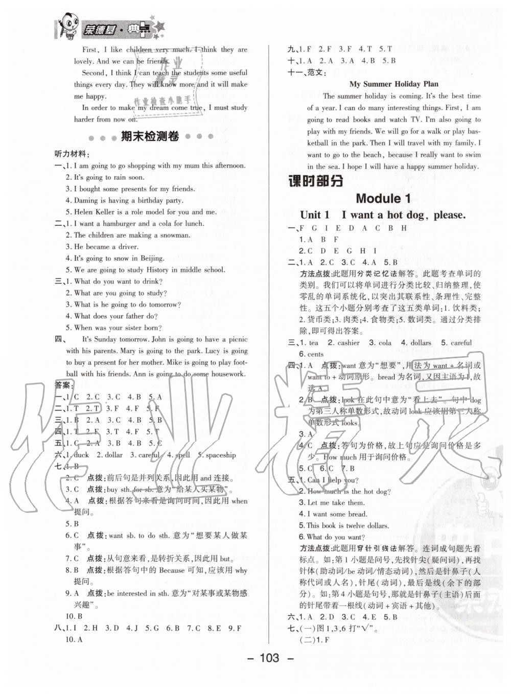 2020年綜合應(yīng)用創(chuàng)新題典中點(diǎn)六年級(jí)英語(yǔ)下冊(cè)外研版三年級(jí)起點(diǎn) 第3頁(yè)