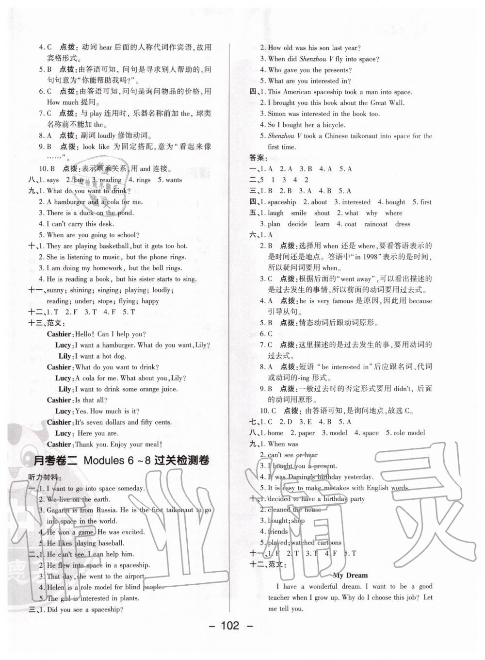 2020年綜合應(yīng)用創(chuàng)新題典中點(diǎn)六年級(jí)英語(yǔ)下冊(cè)外研版三年級(jí)起點(diǎn) 第2頁(yè)