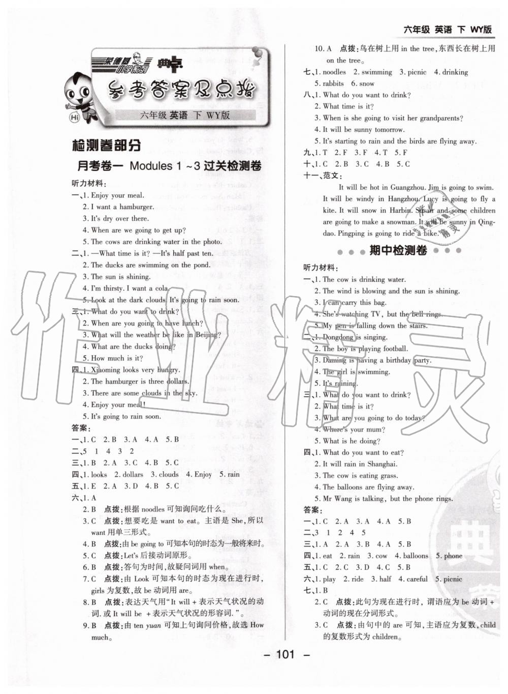 2020年綜合應(yīng)用創(chuàng)新題典中點六年級英語下冊外研版三年級起點 第1頁