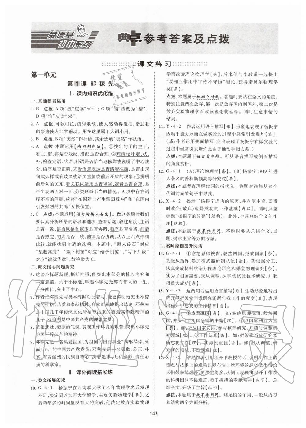 2020年綜合應(yīng)用創(chuàng)新題典中點(diǎn)七年級(jí)語文下冊(cè)人教版 第1頁