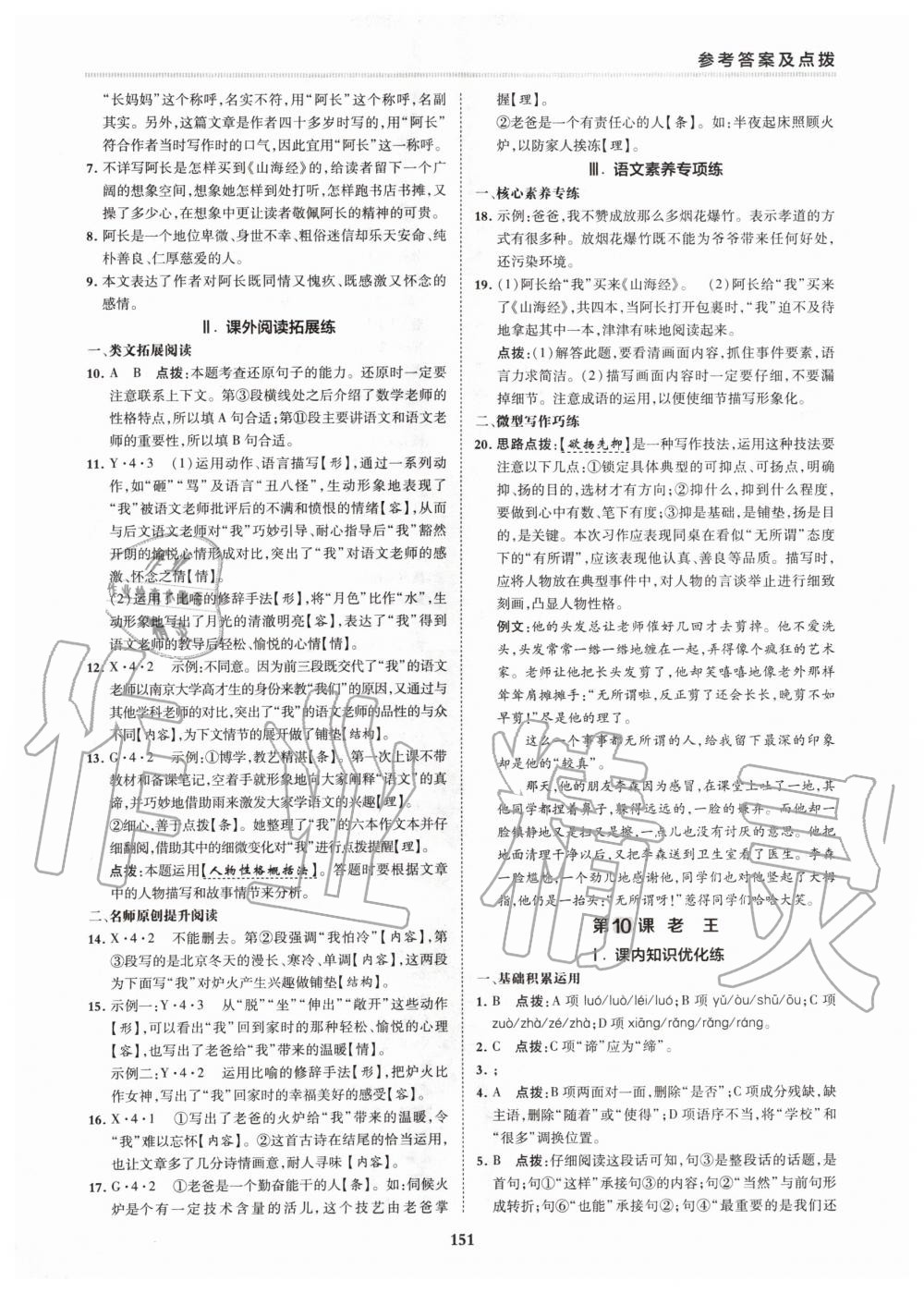 2020年綜合應(yīng)用創(chuàng)新題典中點七年級語文下冊人教版 第9頁