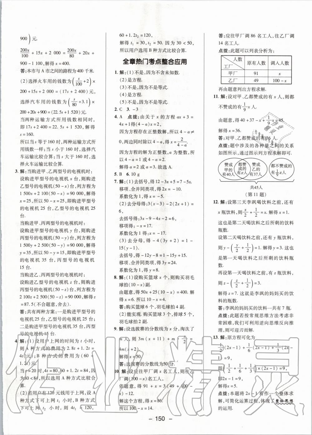 2020年綜合應(yīng)用創(chuàng)新題典中點七年級數(shù)學(xué)下冊華師大版 第10頁