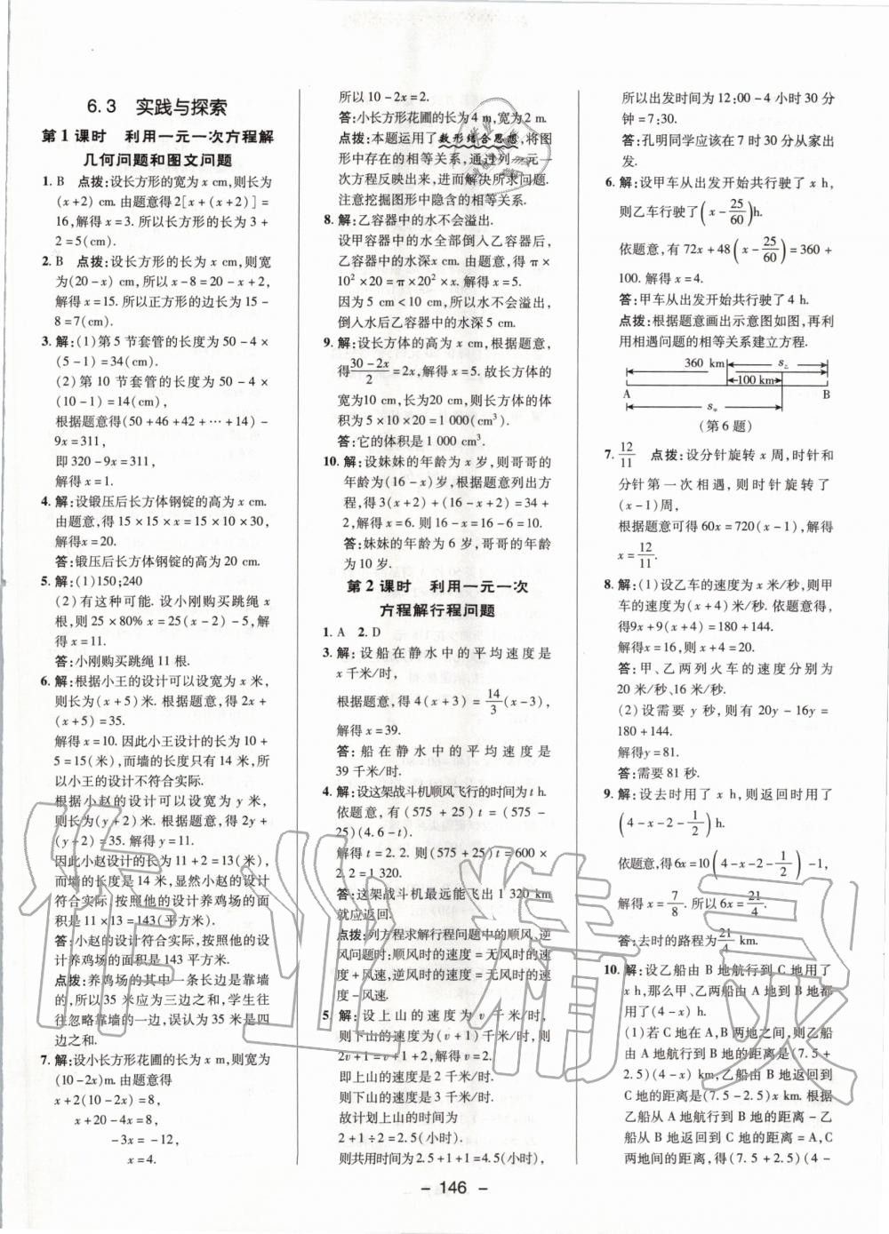 2020年綜合應(yīng)用創(chuàng)新題典中點七年級數(shù)學(xué)下冊華師大版 第6頁