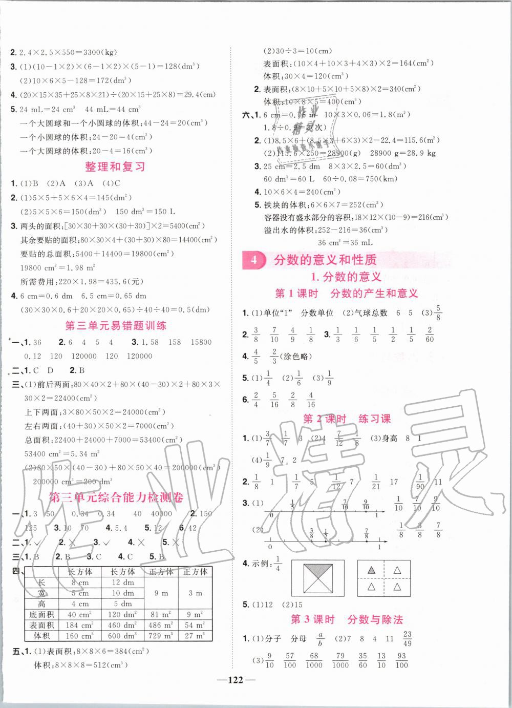 2020年陽光同學課時優(yōu)化作業(yè)五年級數(shù)學下冊人教版 第4頁