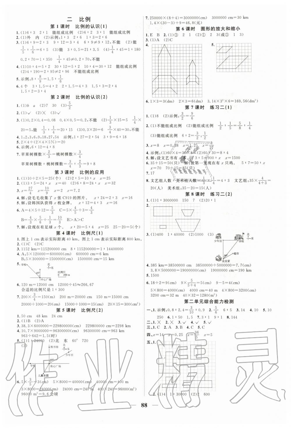 2020年陽光同學(xué)課時(shí)優(yōu)化作業(yè)六年級(jí)數(shù)學(xué)下冊(cè)北師大版深圳專版 第2頁