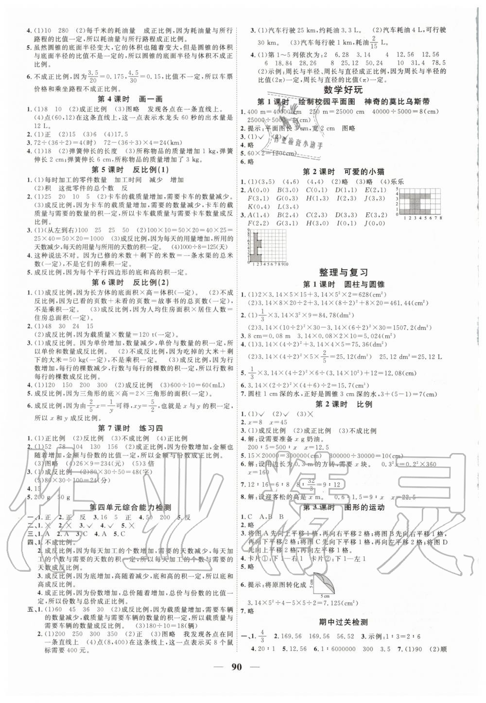 2020年陽光同學課時優(yōu)化作業(yè)六年級數學下冊北師大版深圳專版 第4頁