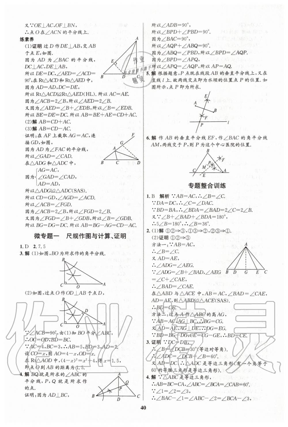 2020年初中同步學(xué)考優(yōu)化設(shè)計(jì)八年級數(shù)學(xué)下冊北師大版 第8頁