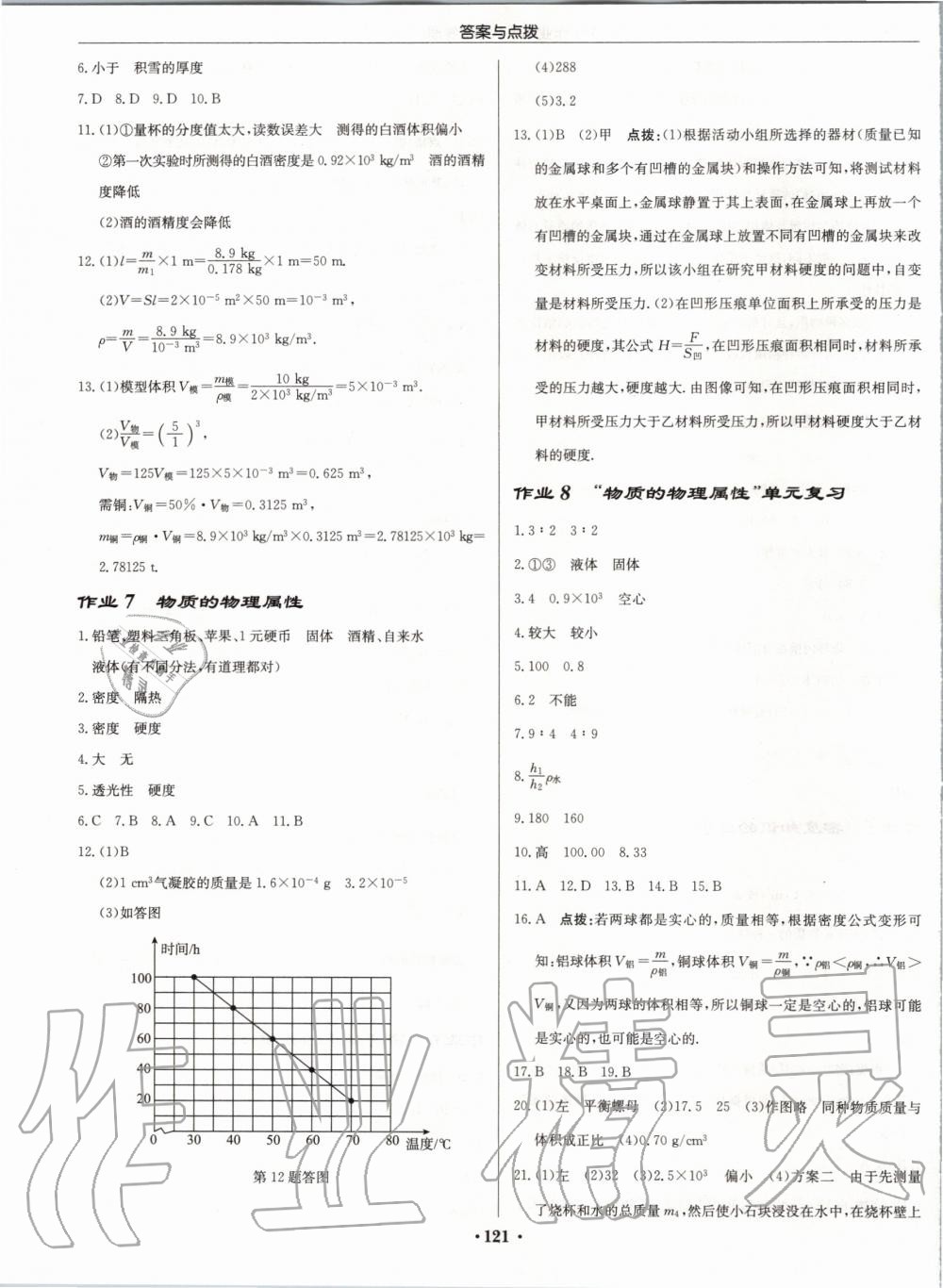 2020年啟東中學(xué)作業(yè)本八年級物理下冊江蘇版 第3頁