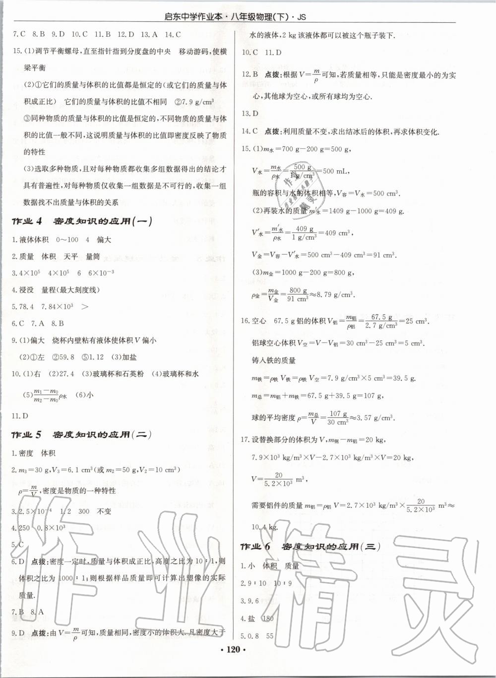 2020年啟東中學(xué)作業(yè)本八年級(jí)物理下冊(cè)江蘇版 第2頁(yè)