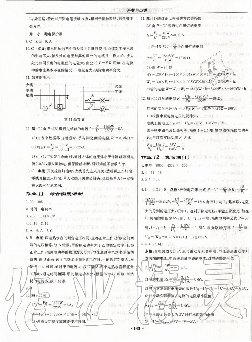 2020年啟東中學(xué)作業(yè)本九年級物理下冊江蘇版 第7頁