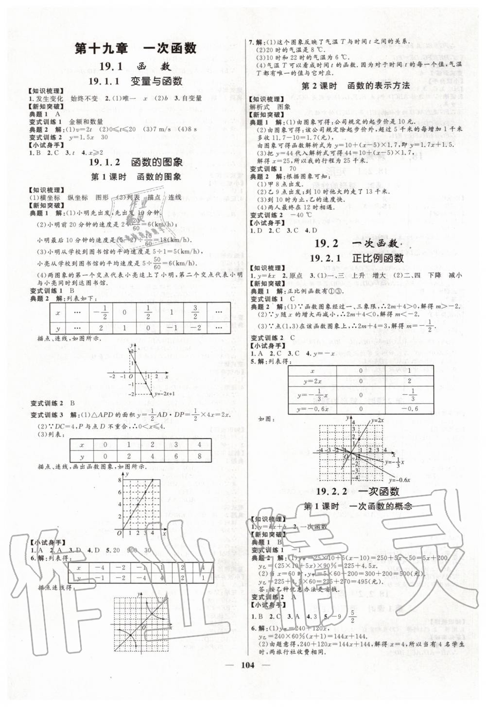 2020年夺冠百分百新导学课时练八年级数学下册人教版 第4页