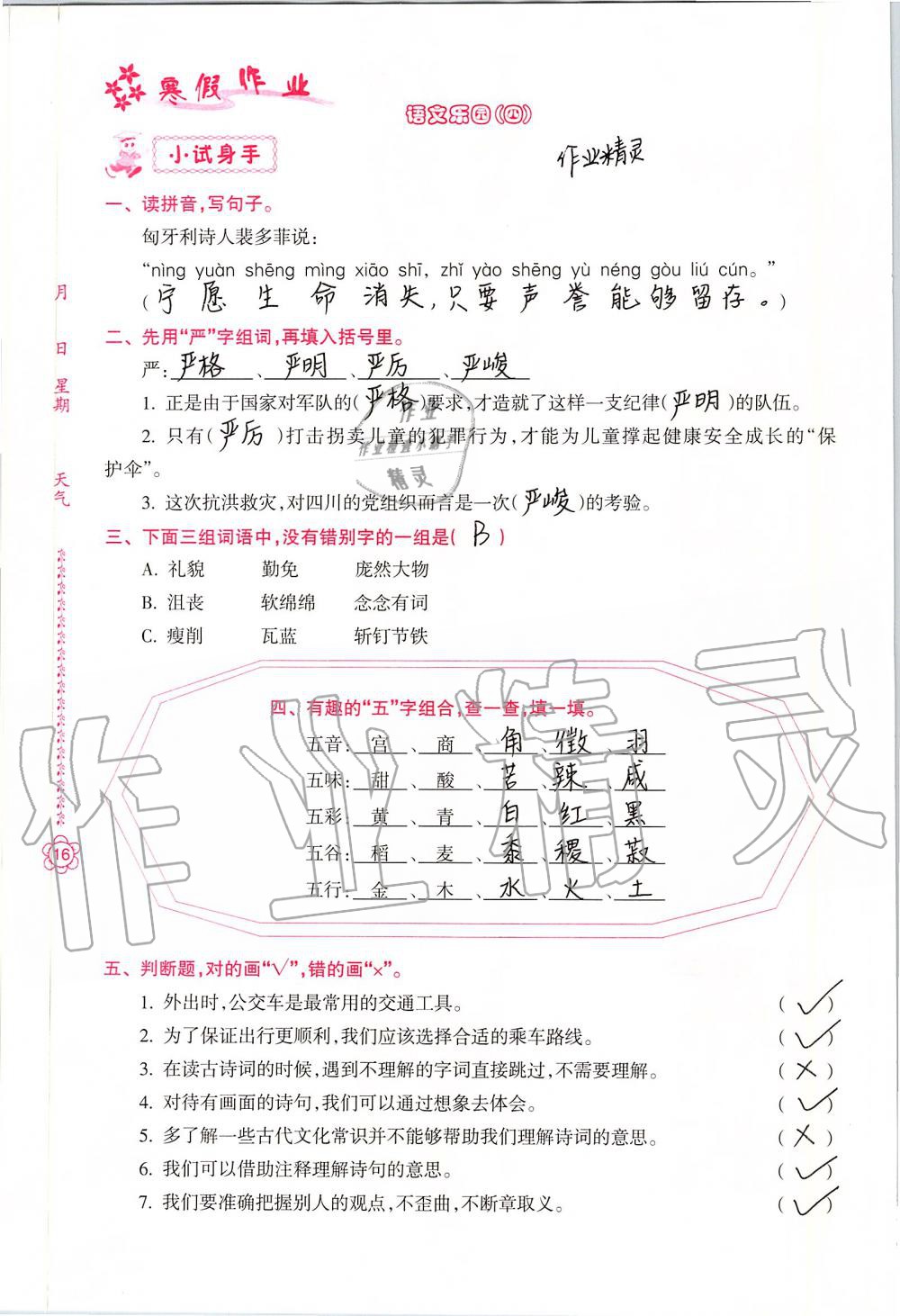 2020年寒假作业六年级南方日报出版社 第16页