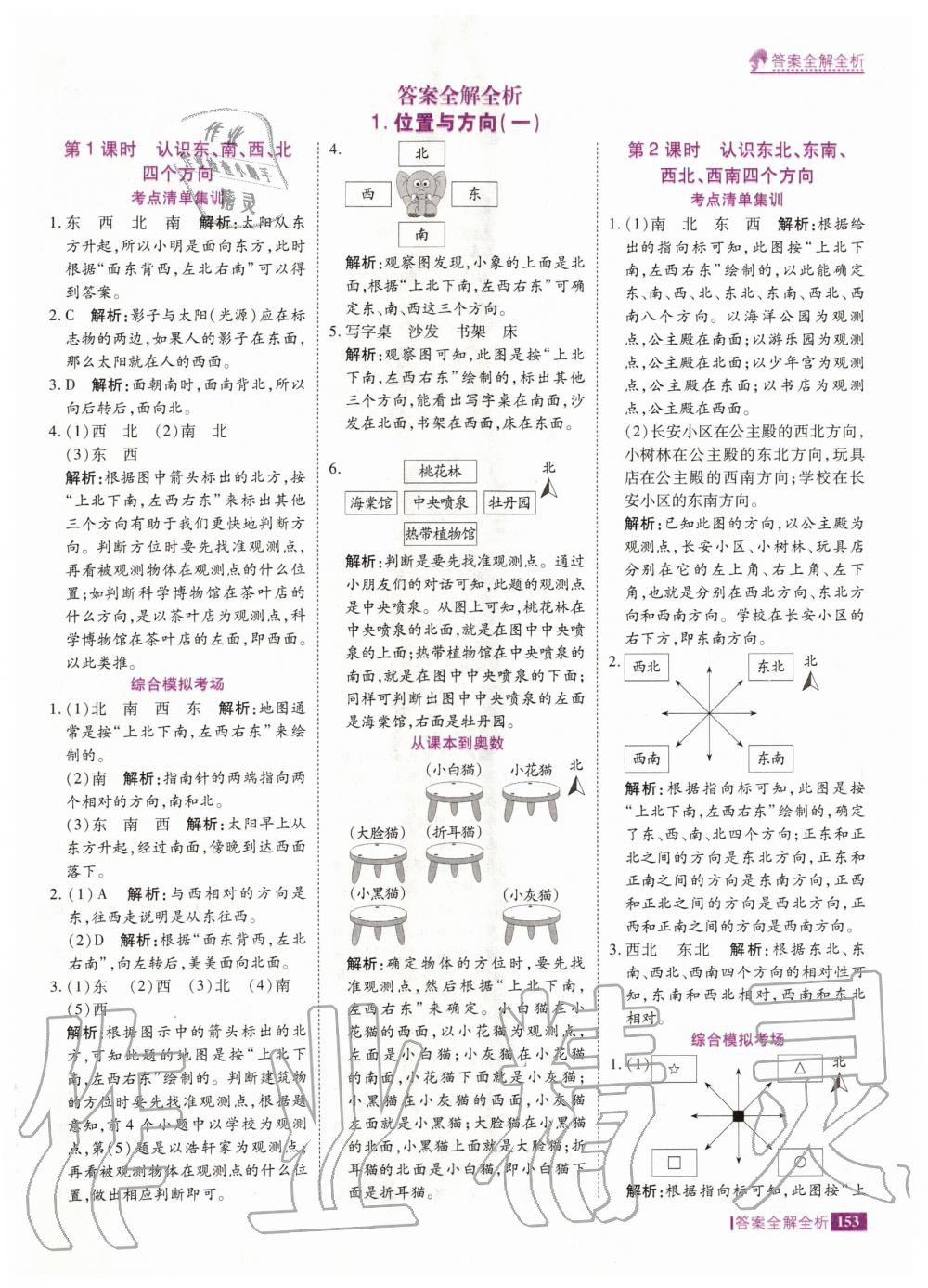 2020年考點(diǎn)集訓(xùn)與滿分備考三年級數(shù)學(xué)下冊人教版 第1頁