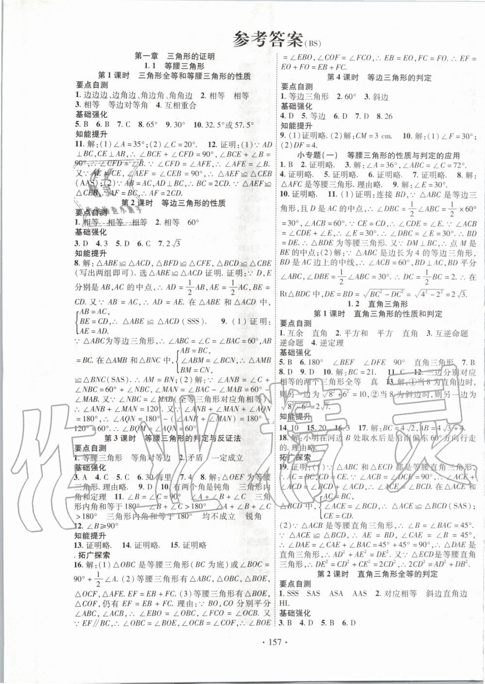 2020年暢優(yōu)新課堂八年級(jí)數(shù)學(xué)下冊(cè)北師大版 第1頁(yè)